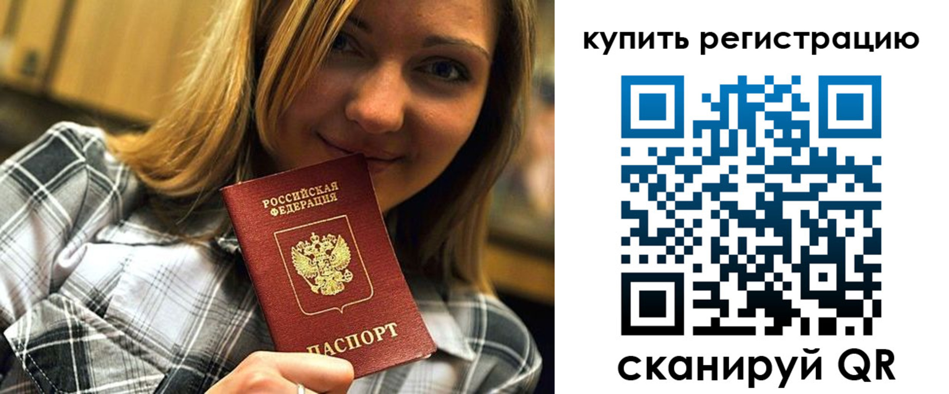 прописка для работы в Сольцах
